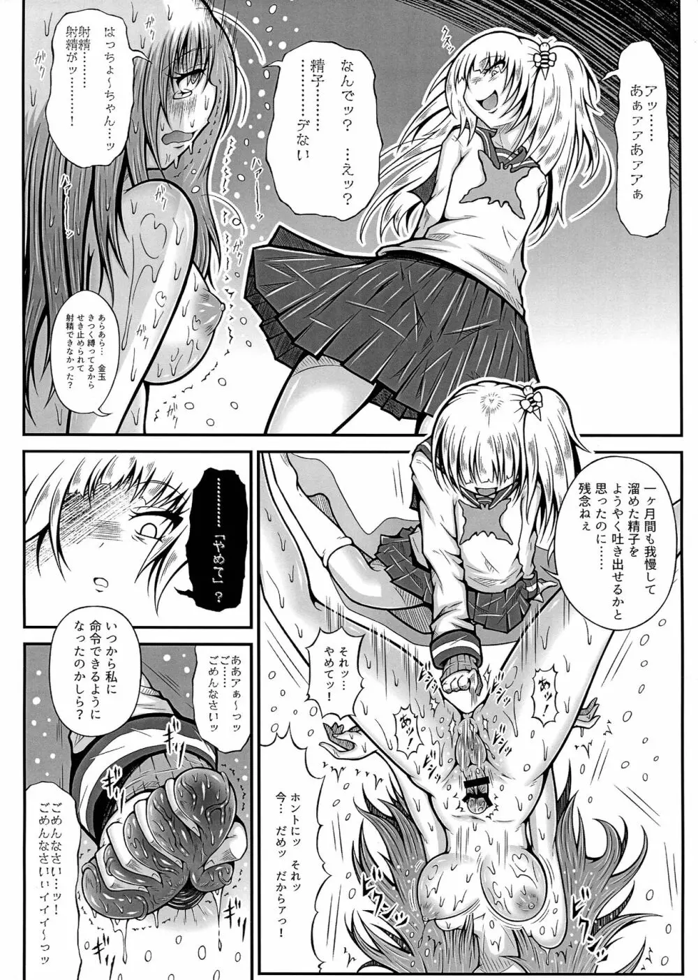 ふたなり快楽玉地獄4 Page.12