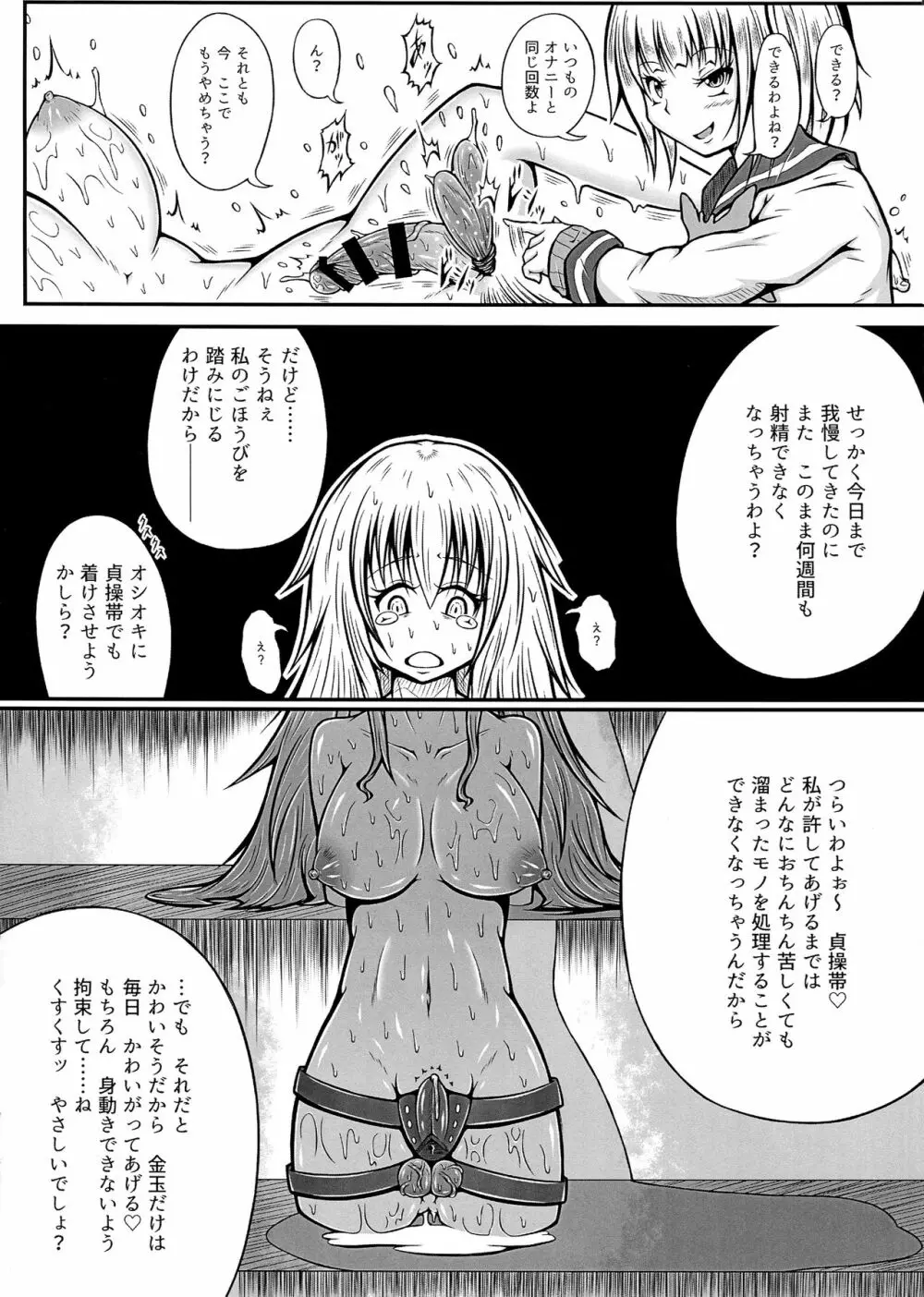 ふたなり快楽玉地獄4 Page.14