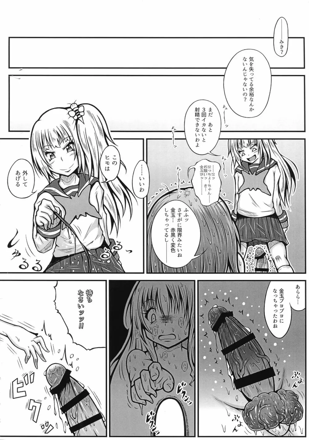 ふたなり快楽玉地獄4 Page.18