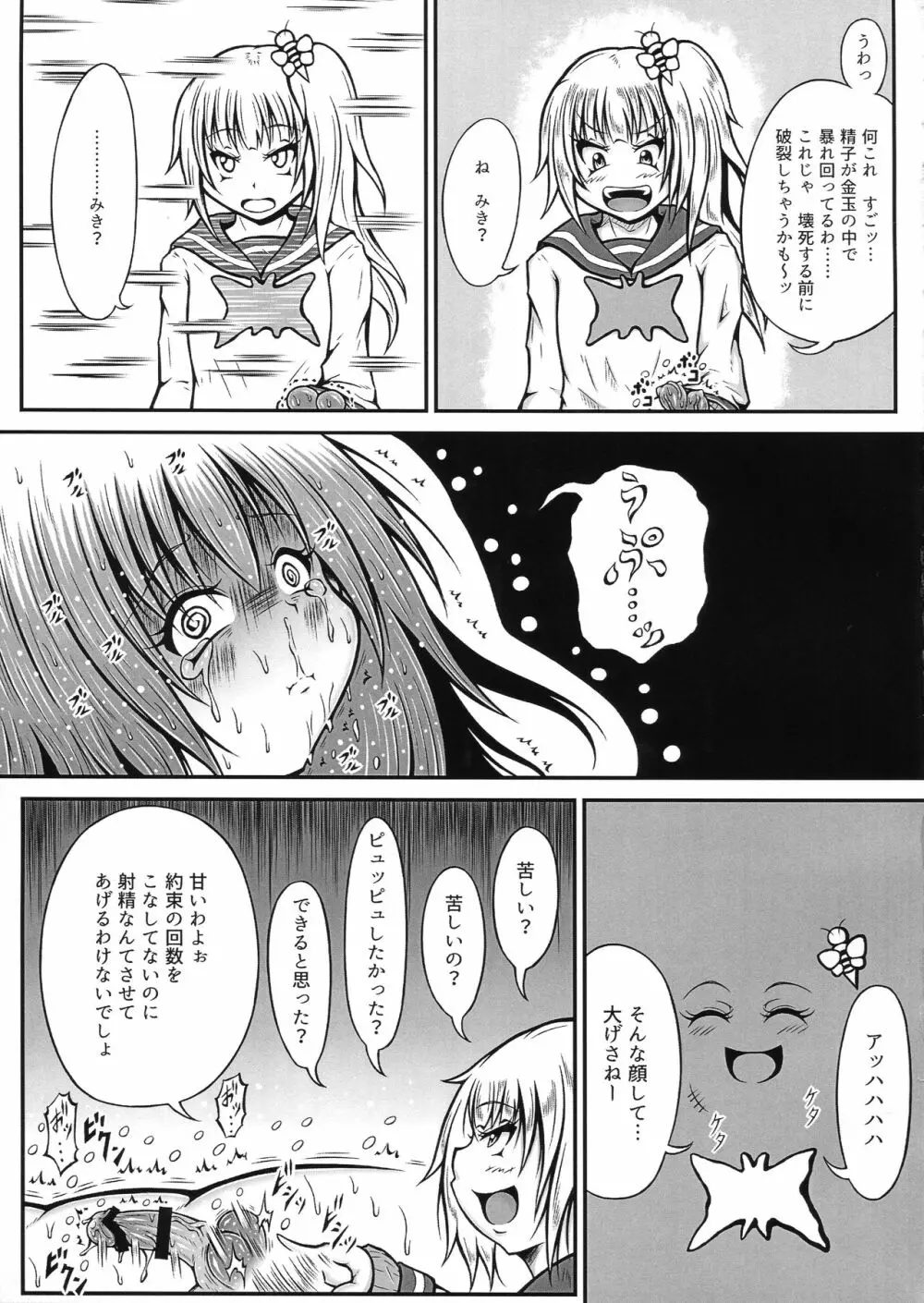 ふたなり快楽玉地獄4 Page.21