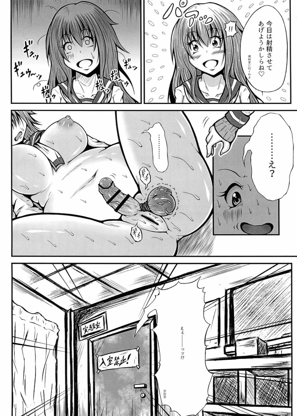 ふたなり快楽玉地獄4 Page.6
