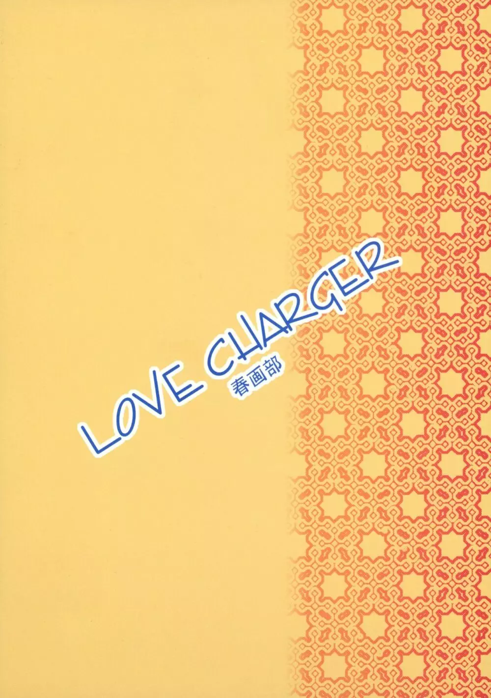LOVE CHARGER Page.2