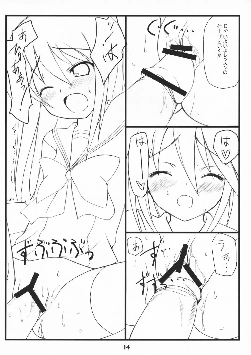 シャクネツ×デラックス Page.14