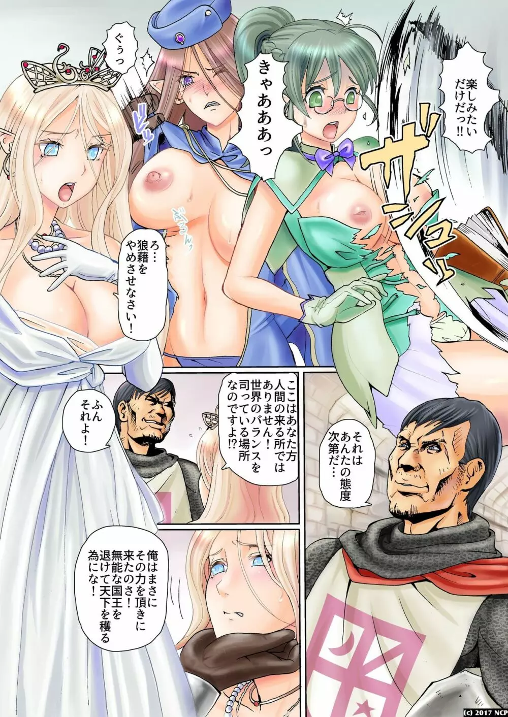 陵辱エルフ娘達の逆襲～男の娘はコワイ!? Page.7