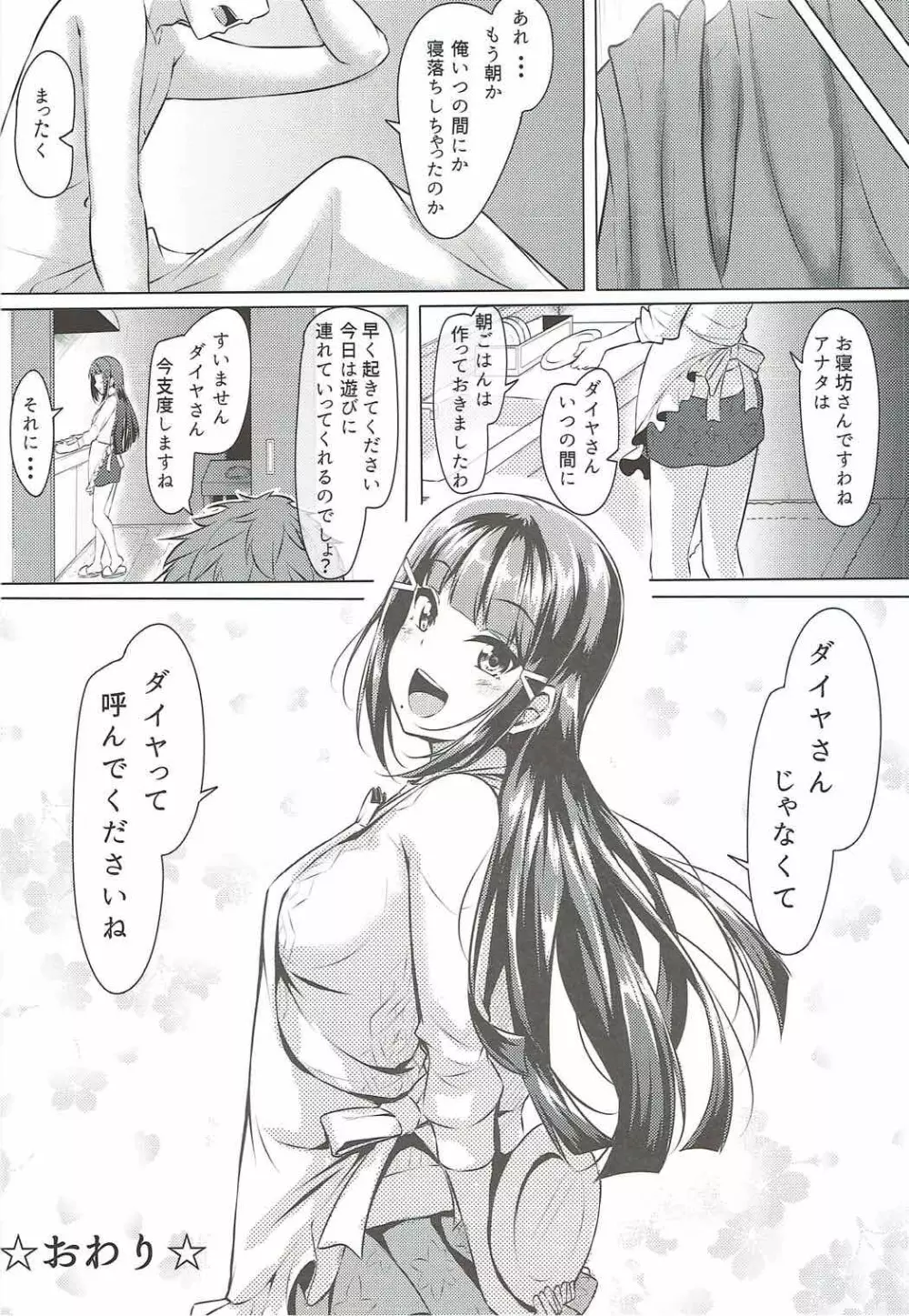 だいかんlove～ダイヤとえっちする本! Page.31