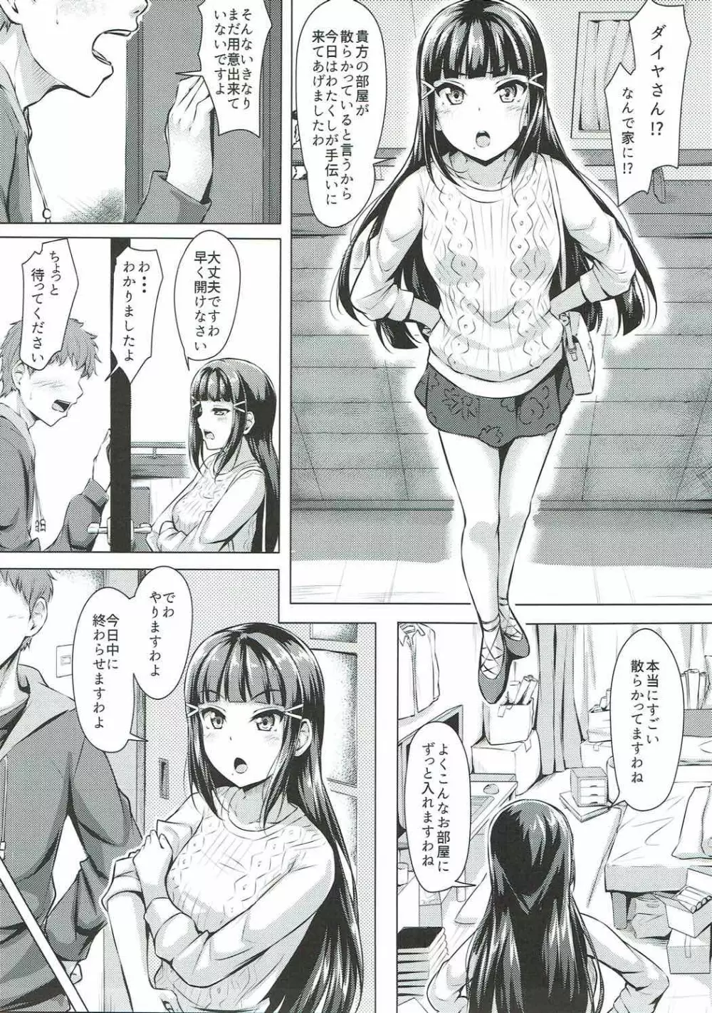 だいかんlove～ダイヤとえっちする本! Page.4