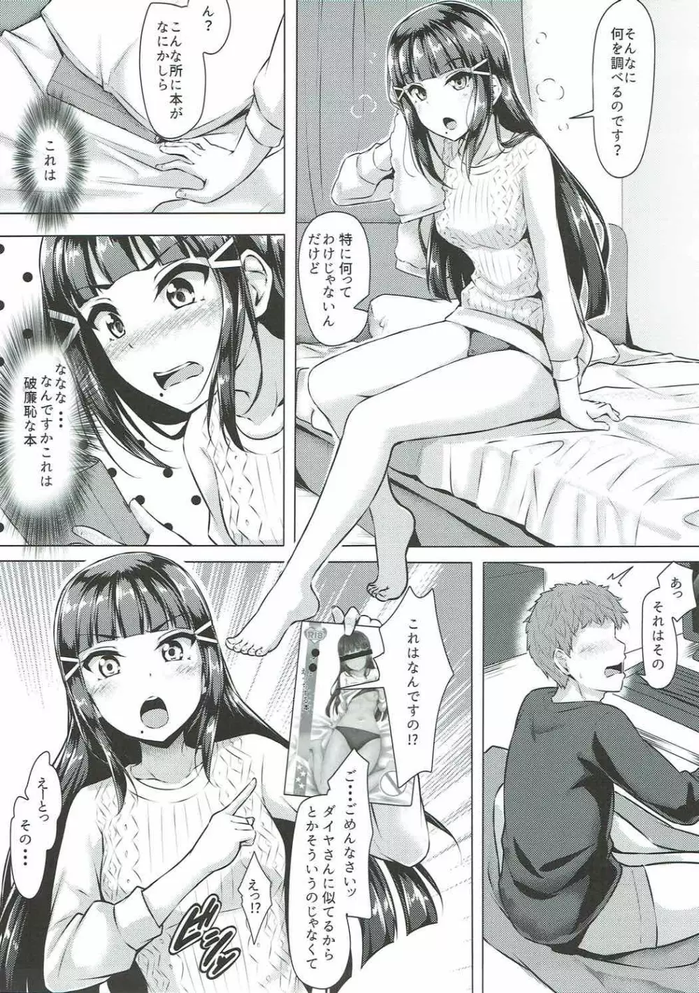 だいかんlove～ダイヤとえっちする本! Page.6