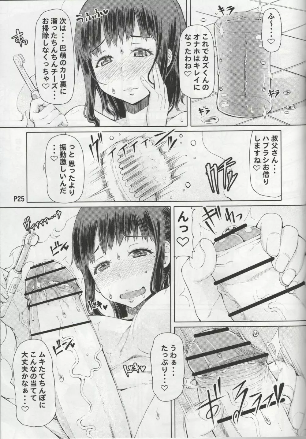 ふたオナ短編集 Page.26
