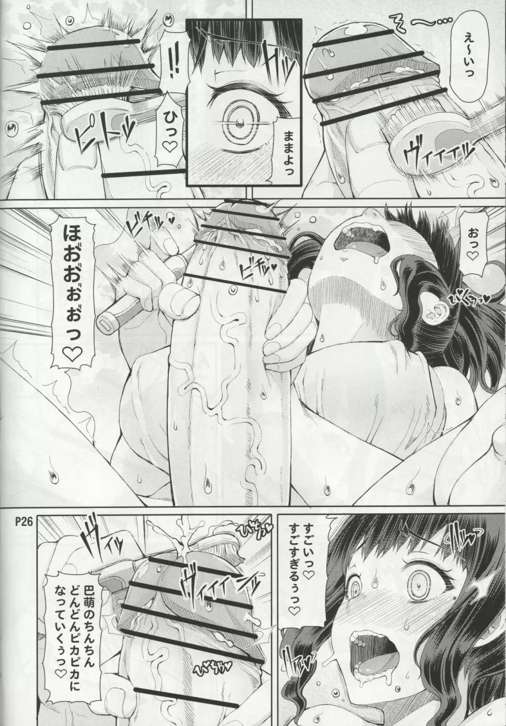 ふたオナ短編集 Page.27