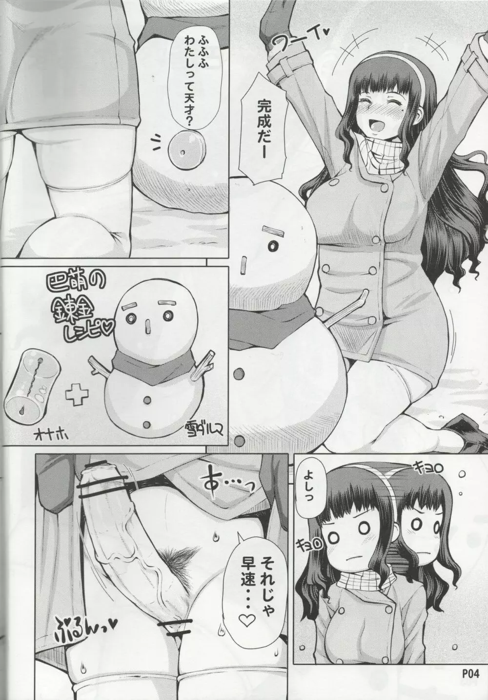 ふたオナ短編集 Page.5