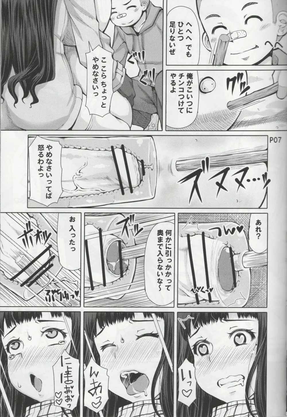 ふたオナ短編集 Page.8