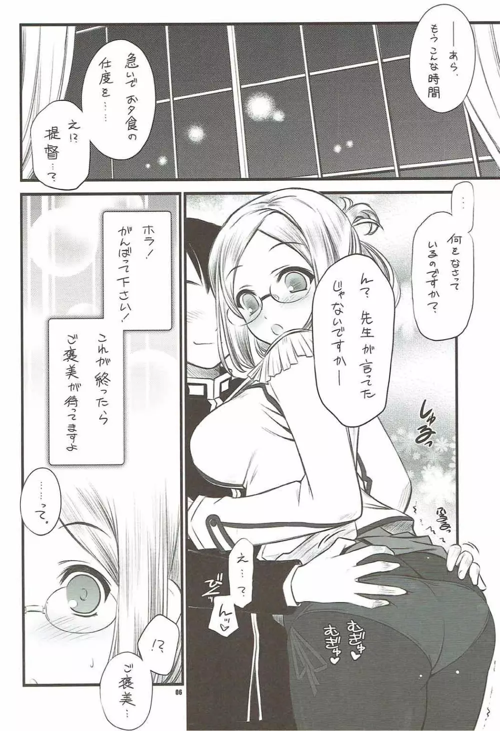 練習巡洋艦 香取先生 Page.5