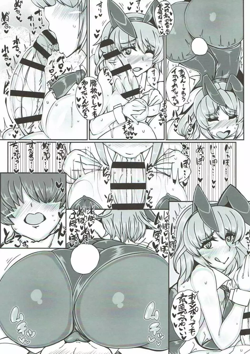 ゆうかりん【YU-KARIN】 Page.12