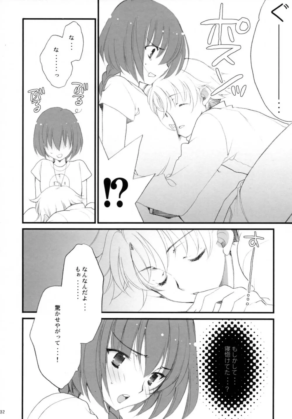 流星LOVERS/04 Page.31