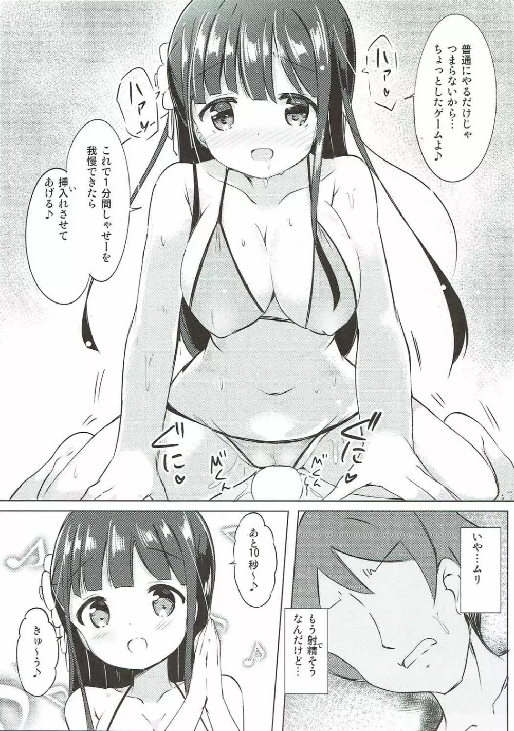 千夜ちゃんと保健体育♪～海編～ Page.14