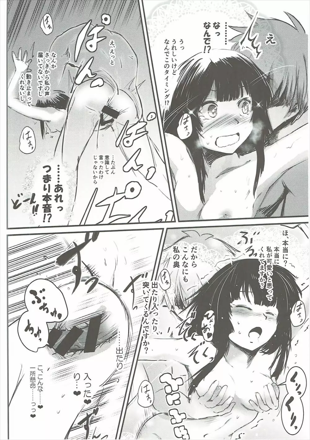 めぐイチャ1 Page.31