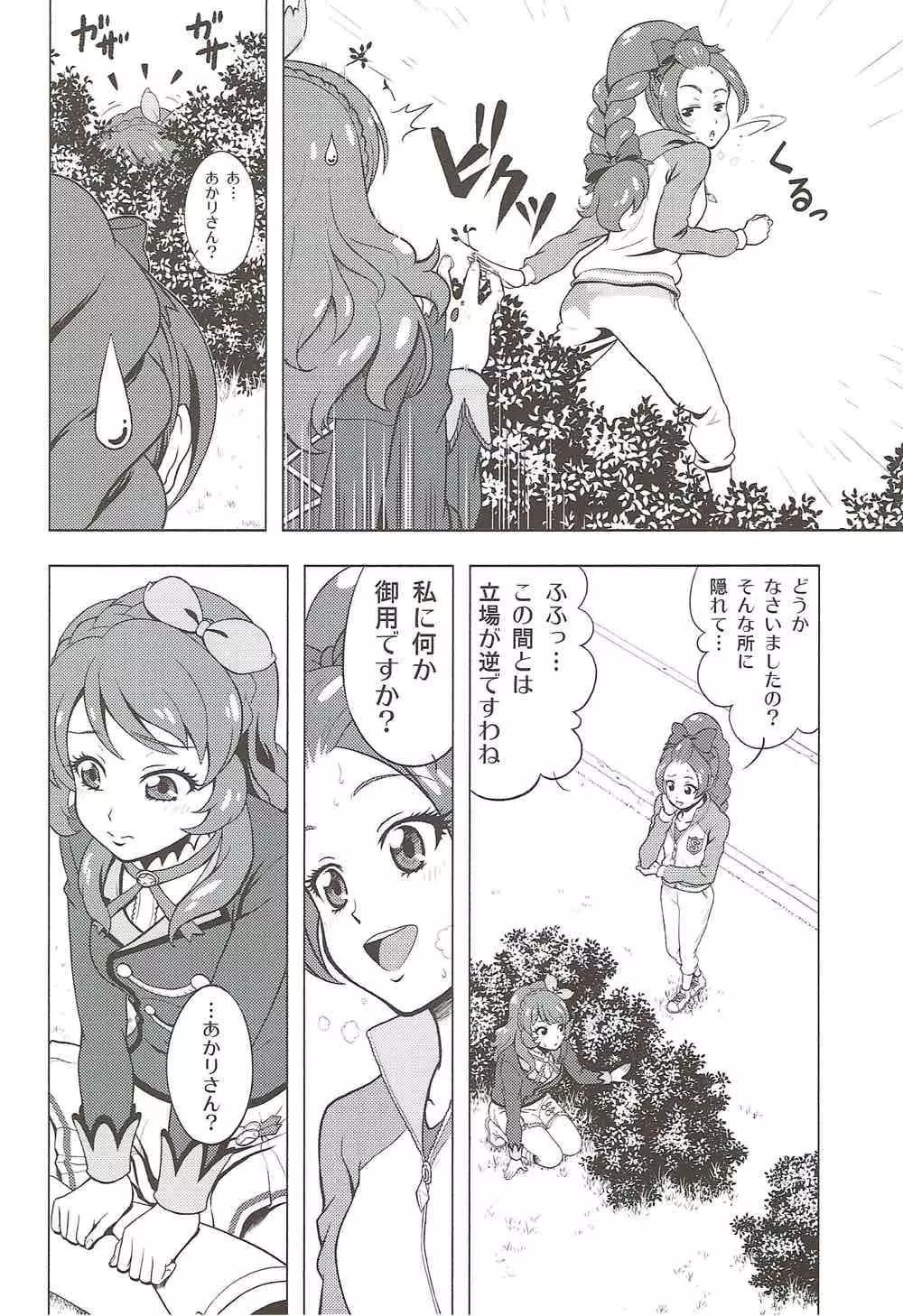 Take the Lead!! 2 大空あかりは欲求不満?! Page.6