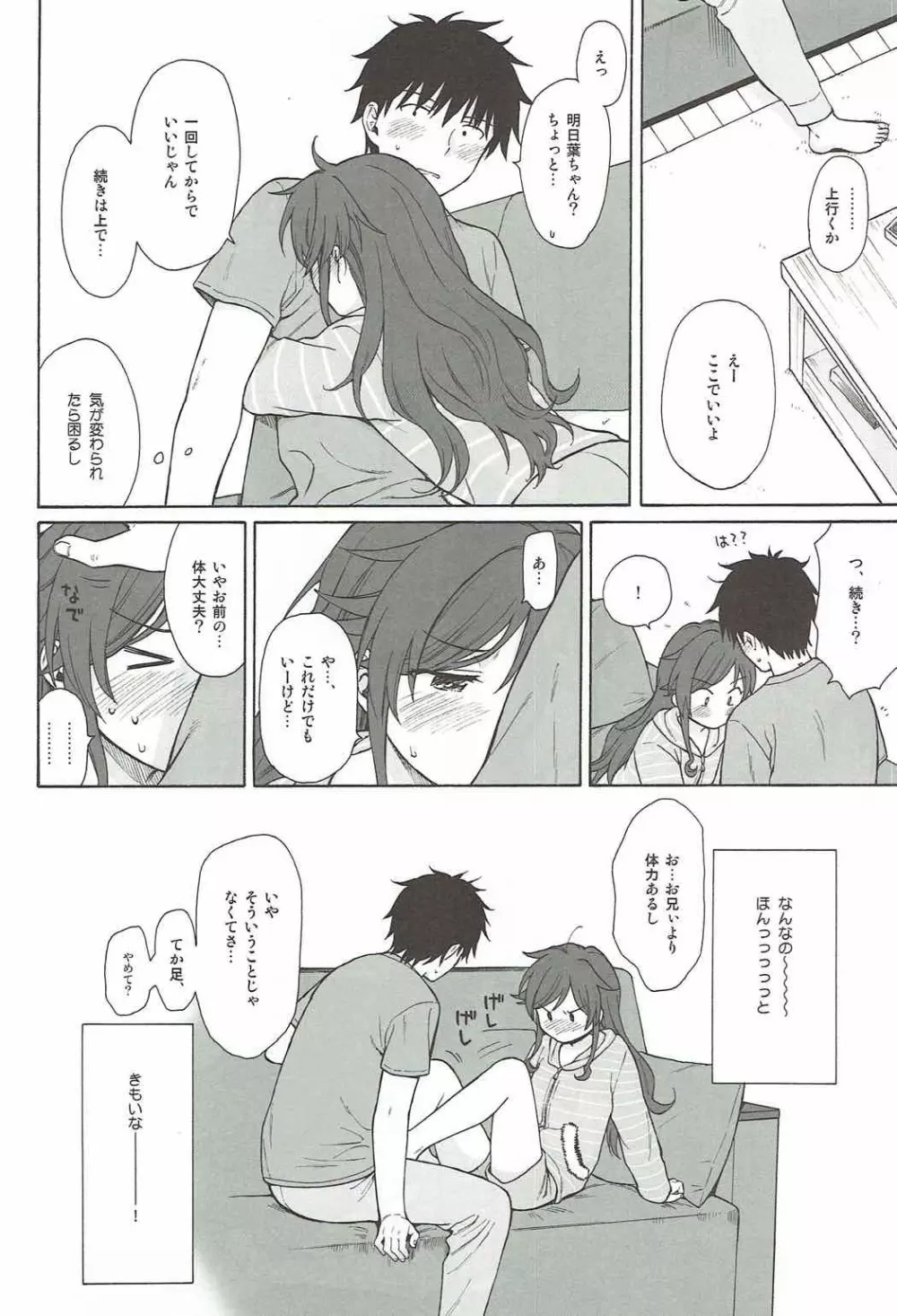 あなたの困った顔が見たい。 Page.19