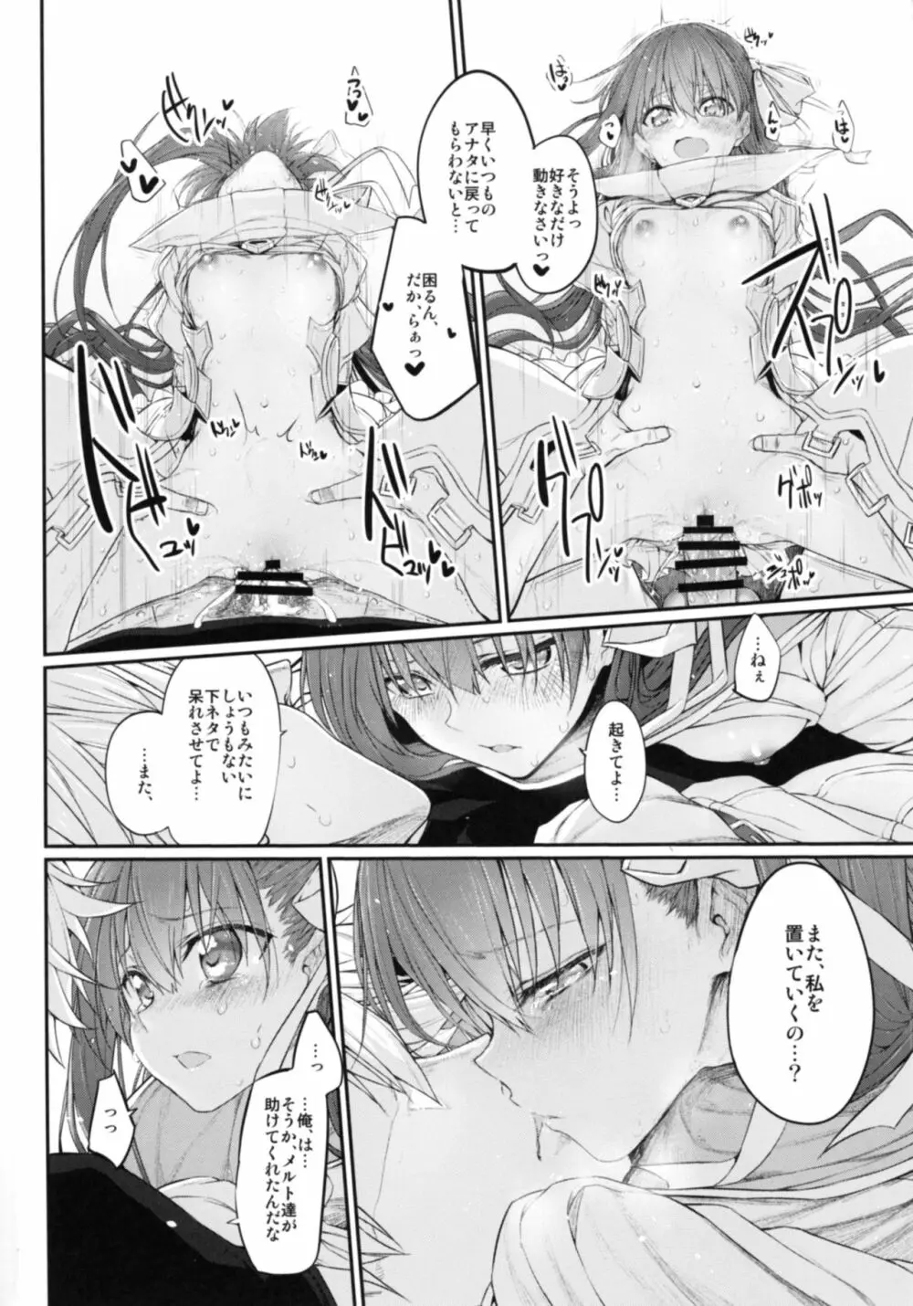 Marked-girls Vol.15 Page.23