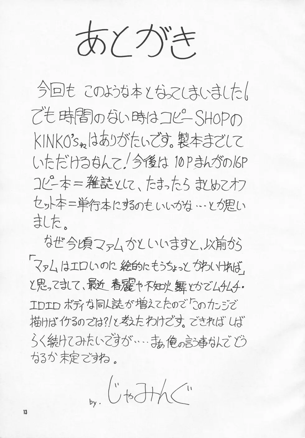 Bessatsu Maamu 12 Tsukigou Page.12