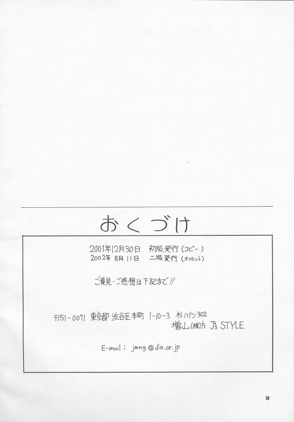 Bessatsu Maamu 12 Tsukigou Page.13