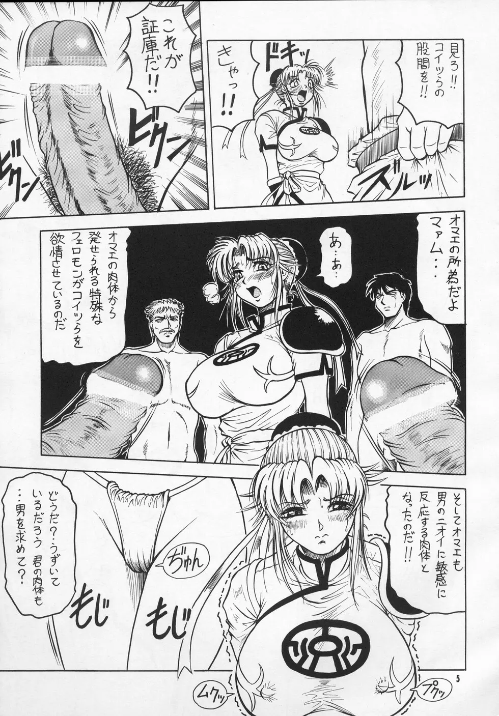 Bessatsu Maamu 12 Tsukigou Page.4