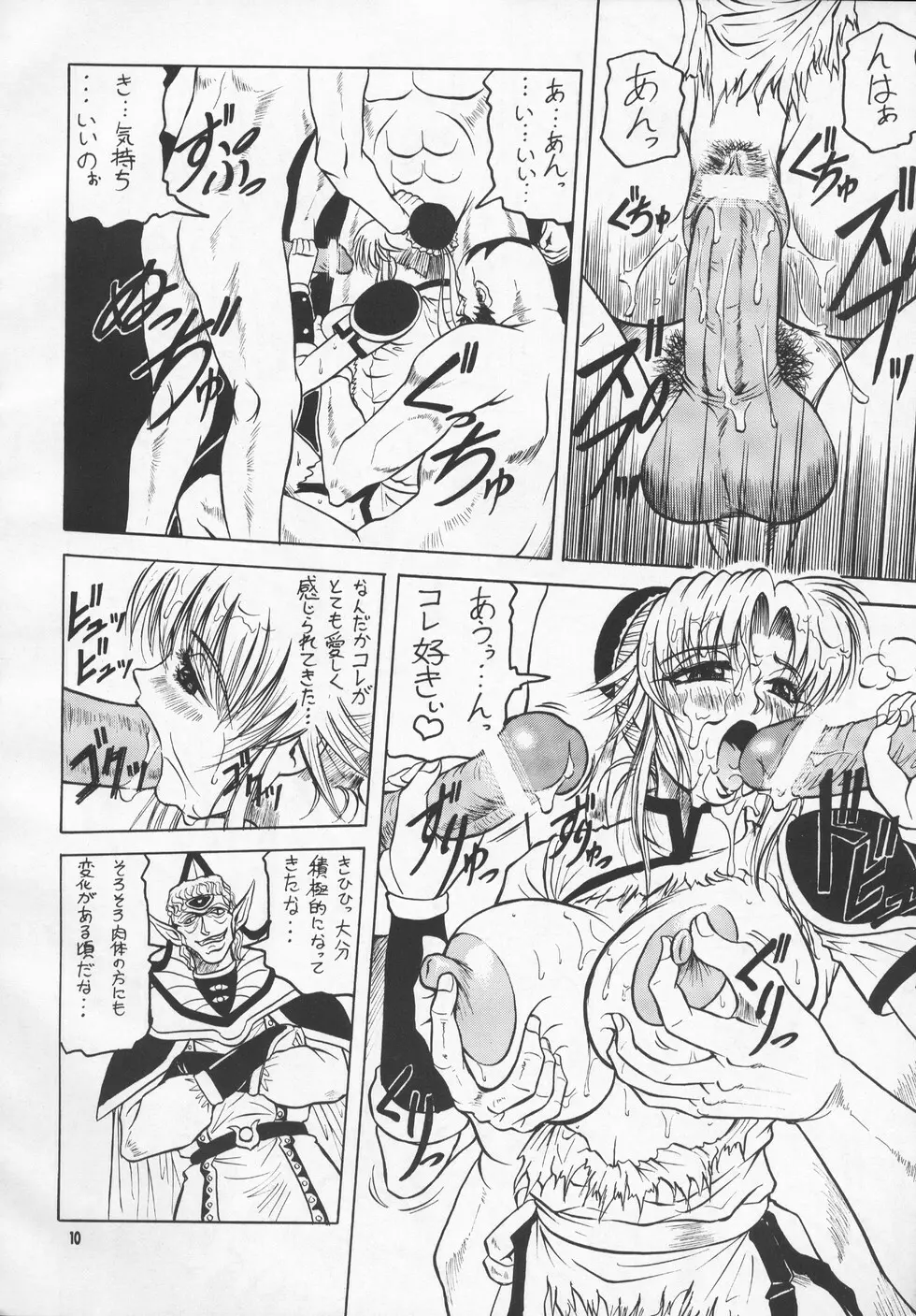Bessatsu Maamu 12 Tsukigou Page.9