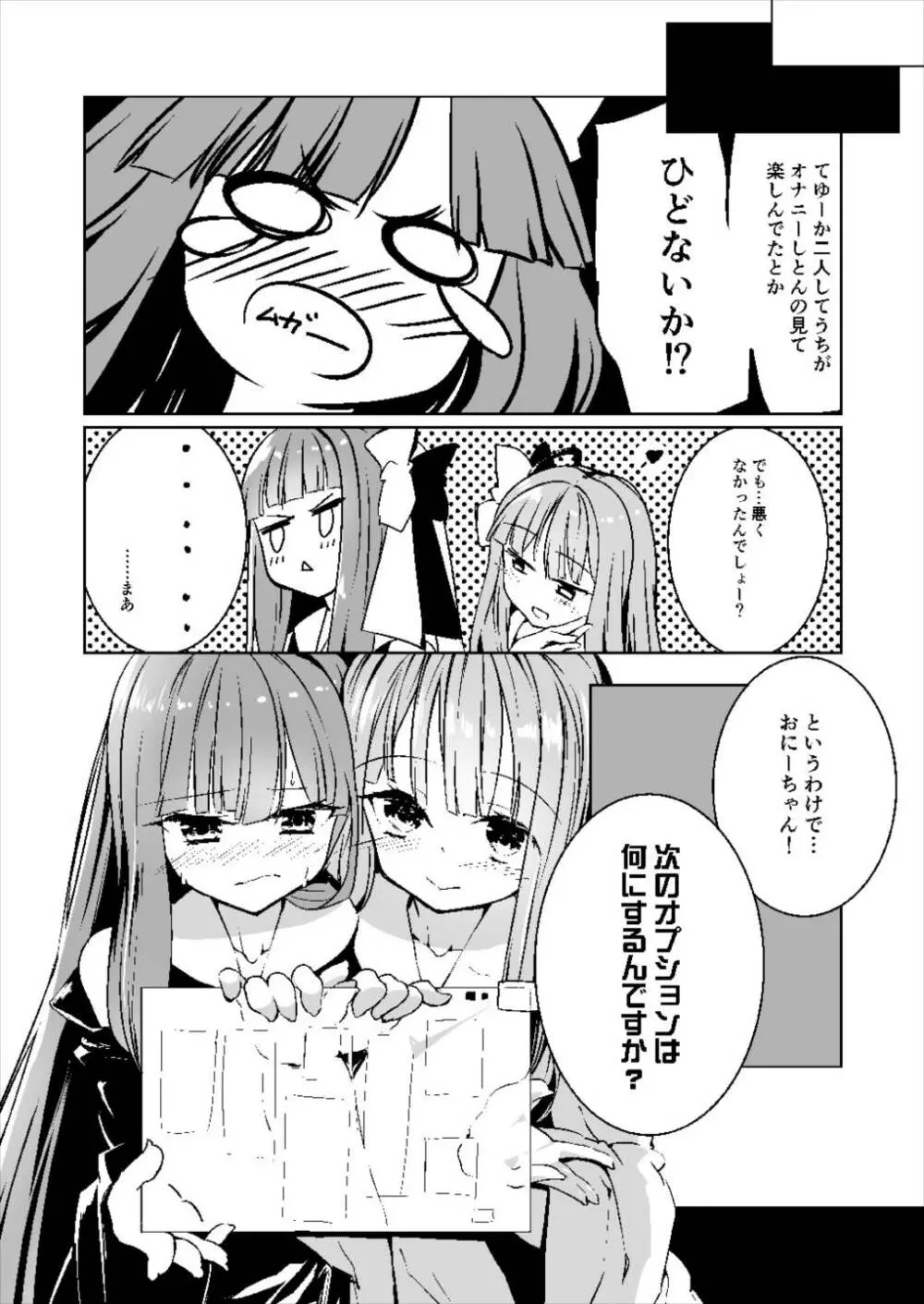 コトノハラバーズ vol.06 お姉ちゃん観察日記 Page.20