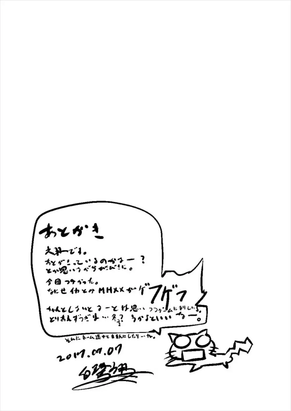 コトノハラバーズ vol.06 お姉ちゃん観察日記 Page.21