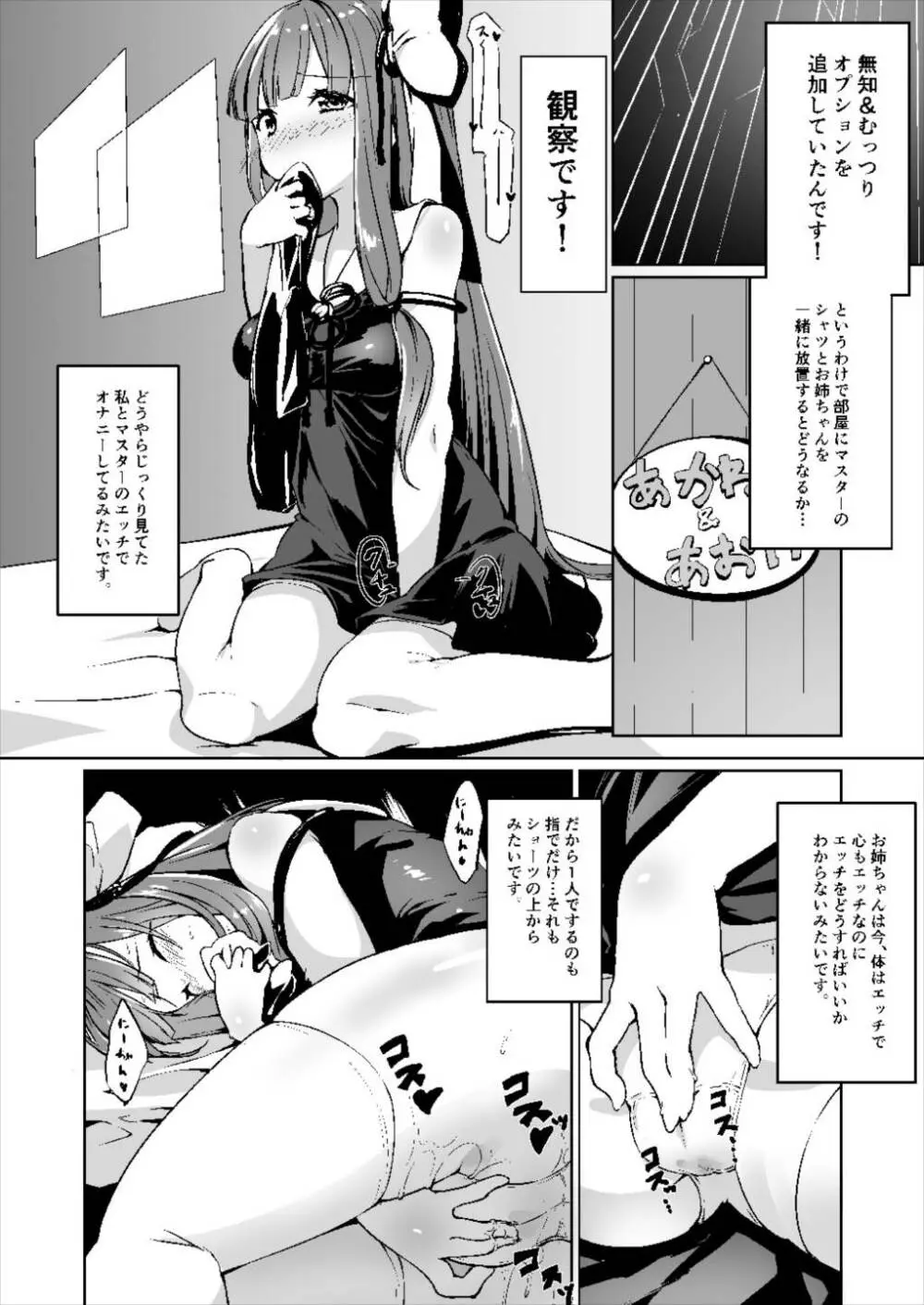 コトノハラバーズ vol.06 お姉ちゃん観察日記 Page.8