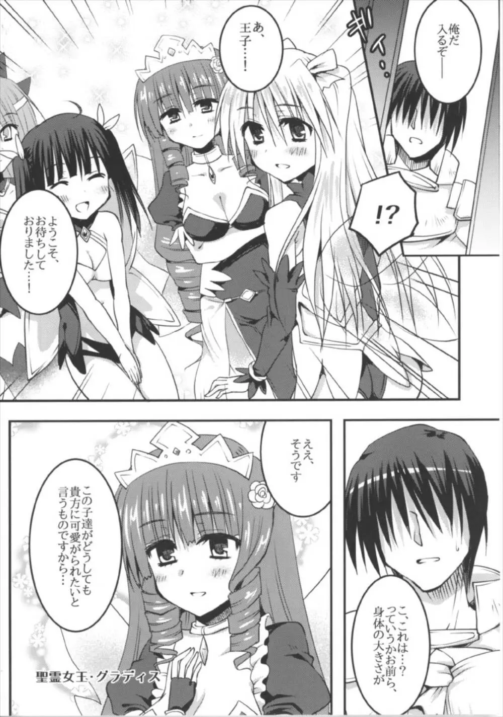 聖霊達と愛し合ってもイイよねッ? Page.7