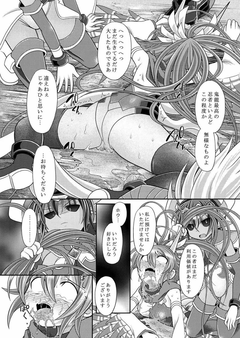 夕顔散華・前編 Page.19