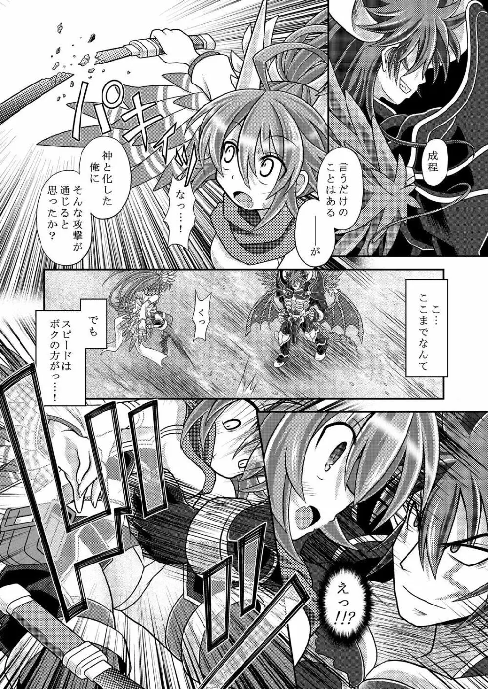 夕顔散華・前編 Page.7