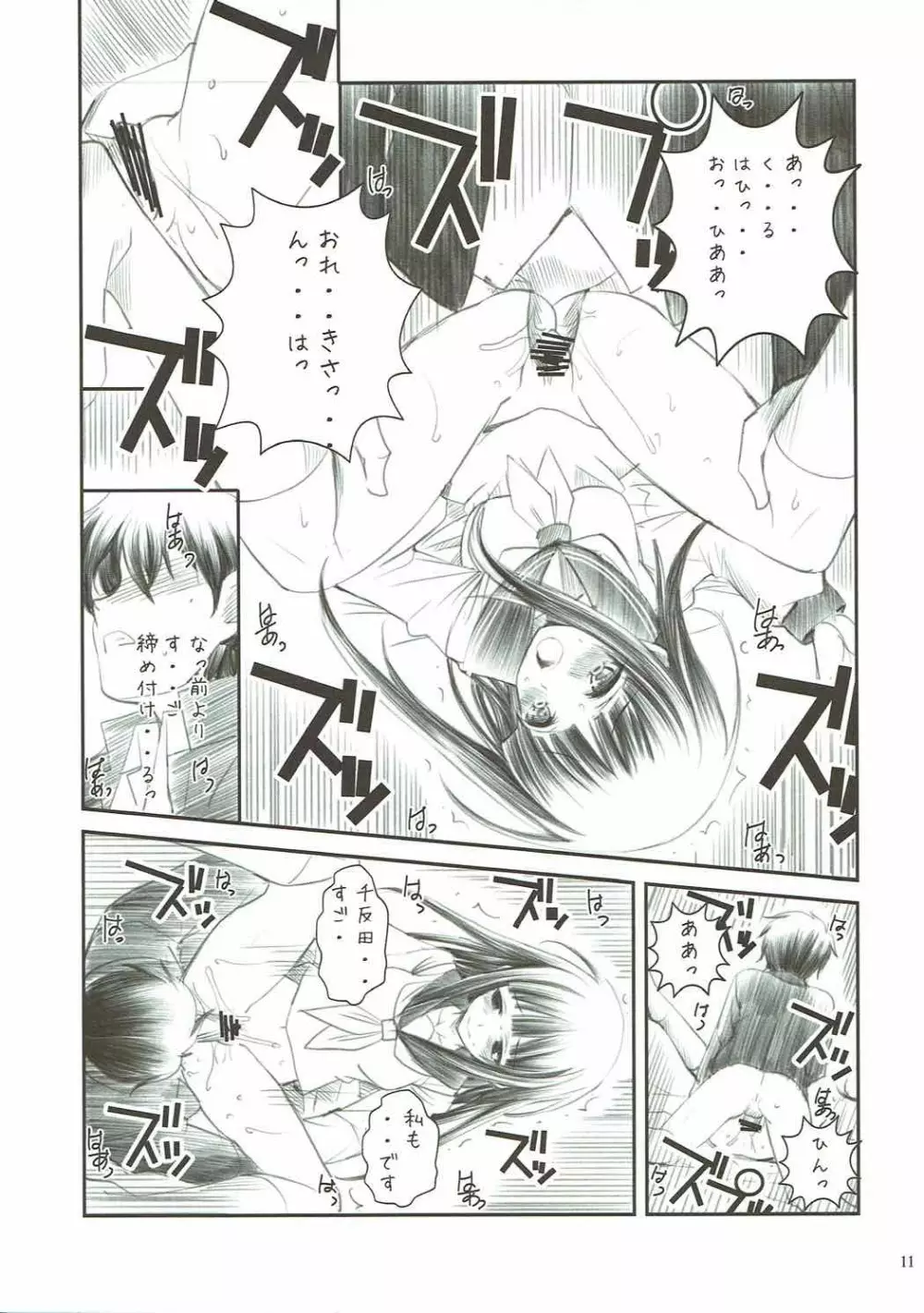 千反田さん大好き2 Page.10