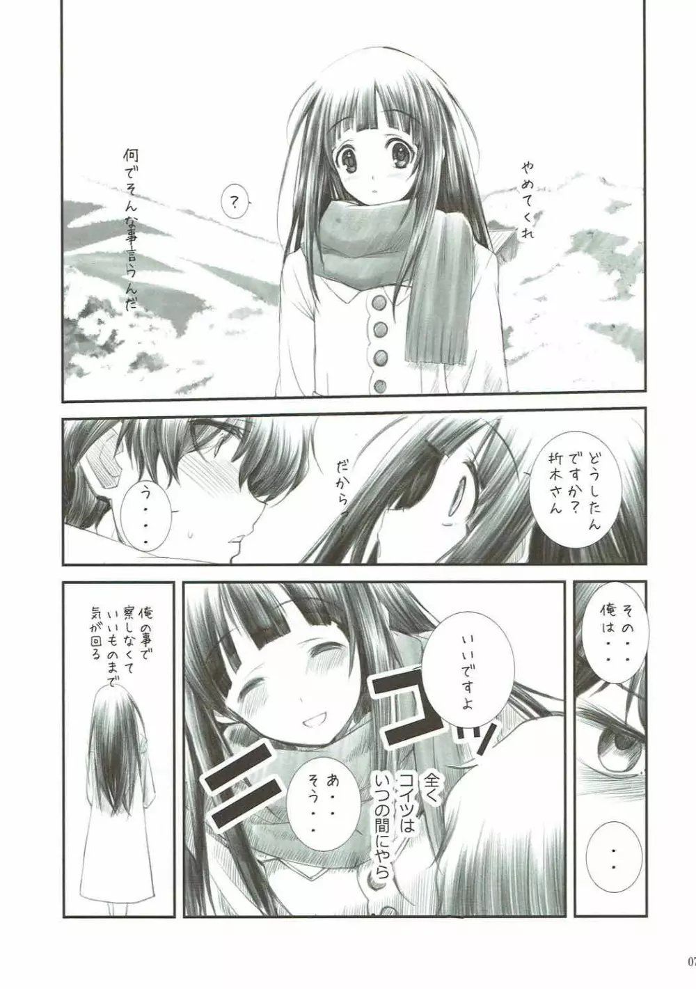 千反田さん大好き2 Page.6