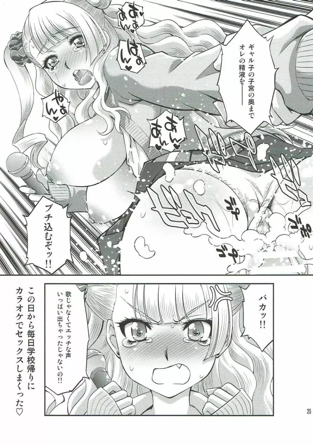 初恋♥ギャル子と生えっち Page.24