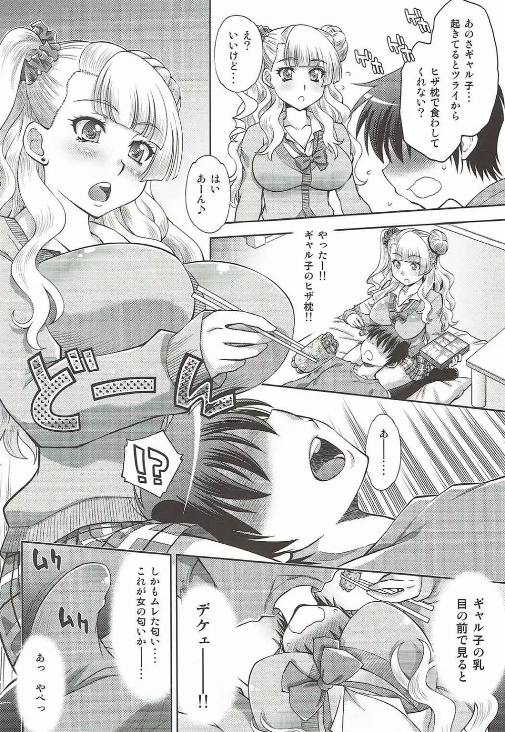 初恋♥ギャル子と生えっち Page.3
