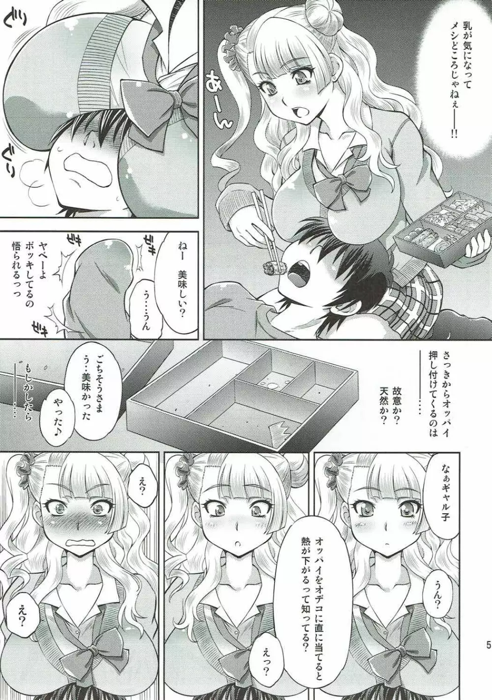 初恋♥ギャル子と生えっち Page.4