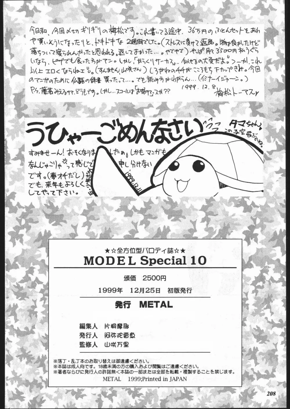 MODEL SPECIAL 10 Page.206