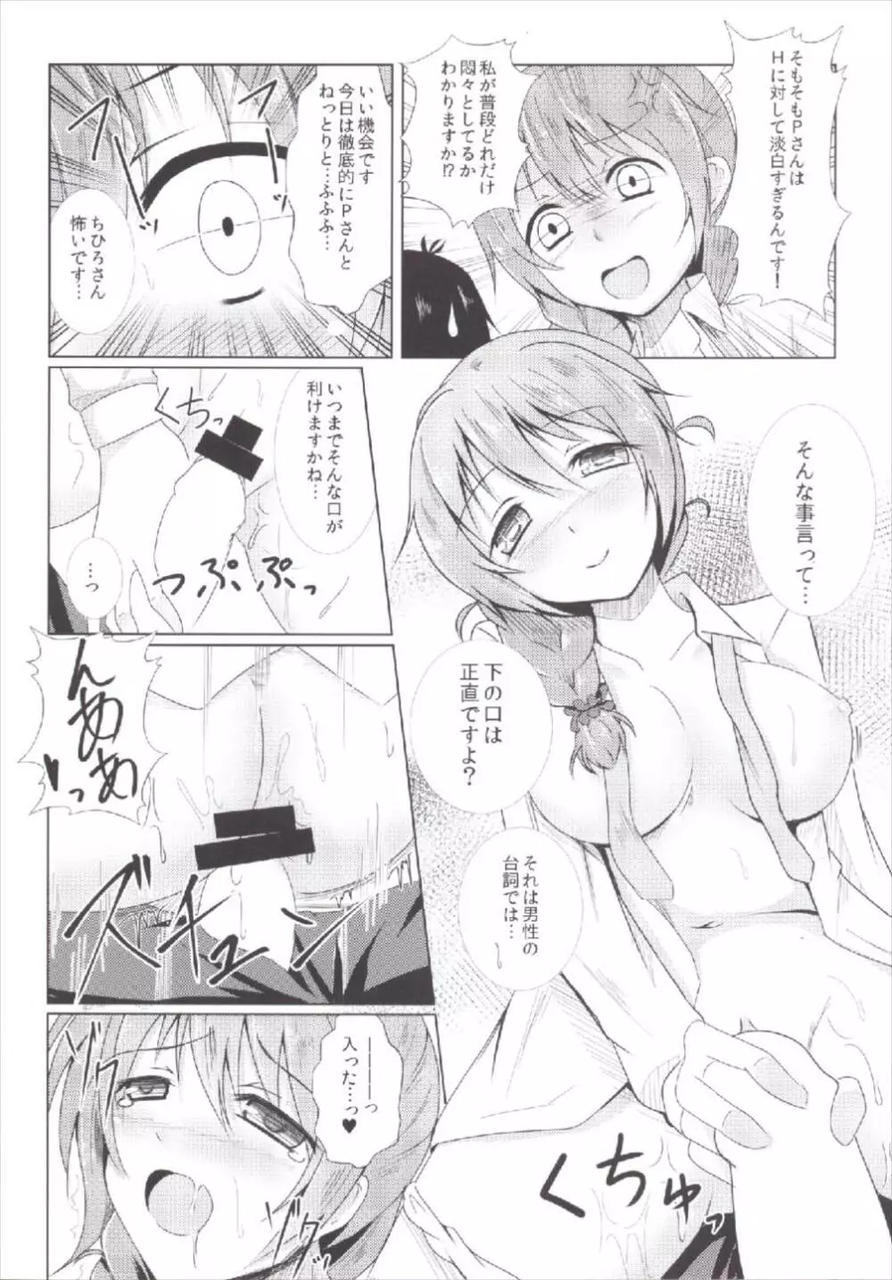 オトナのマジックアワー Page.14