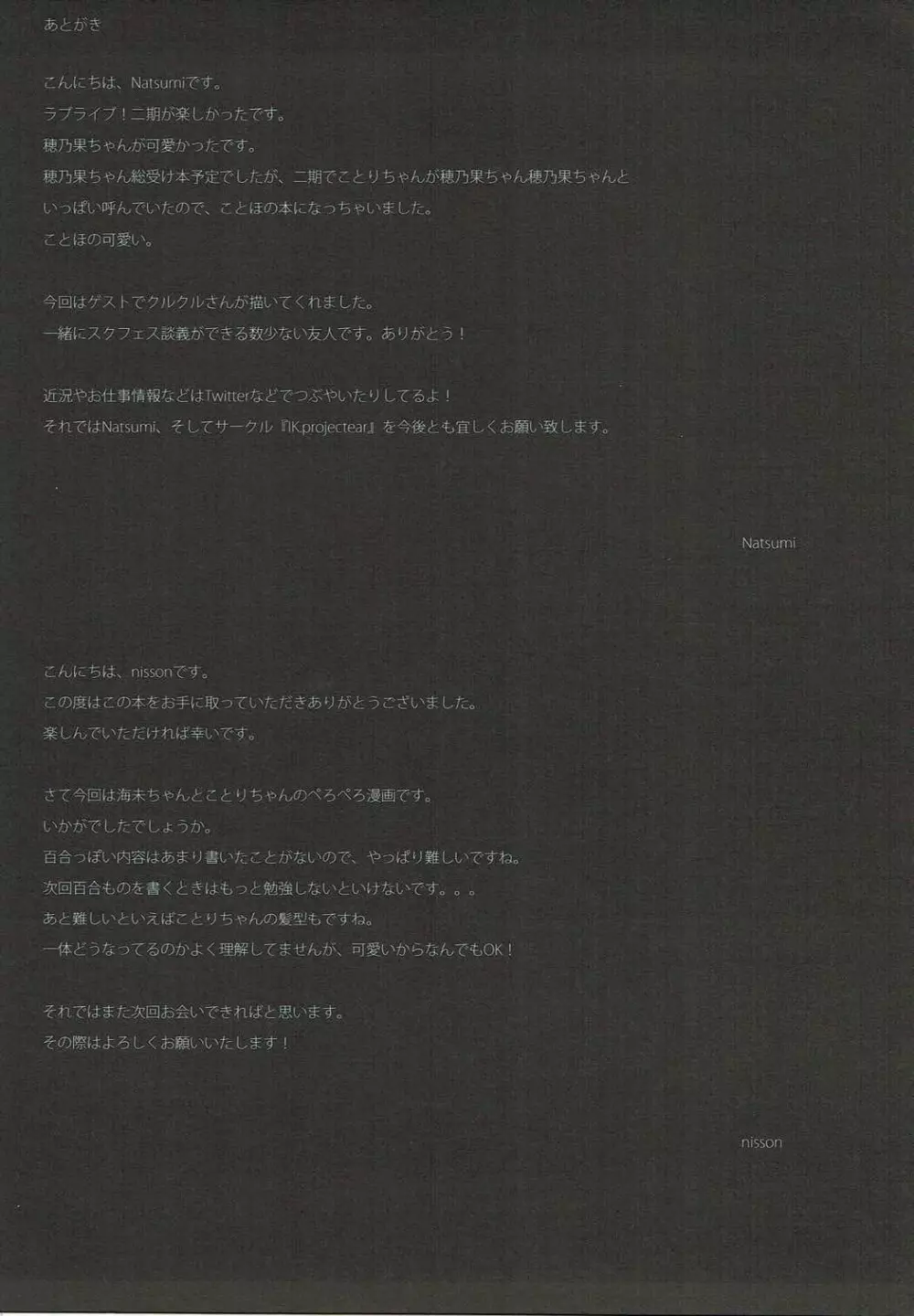 オヤツノジカン Page.29