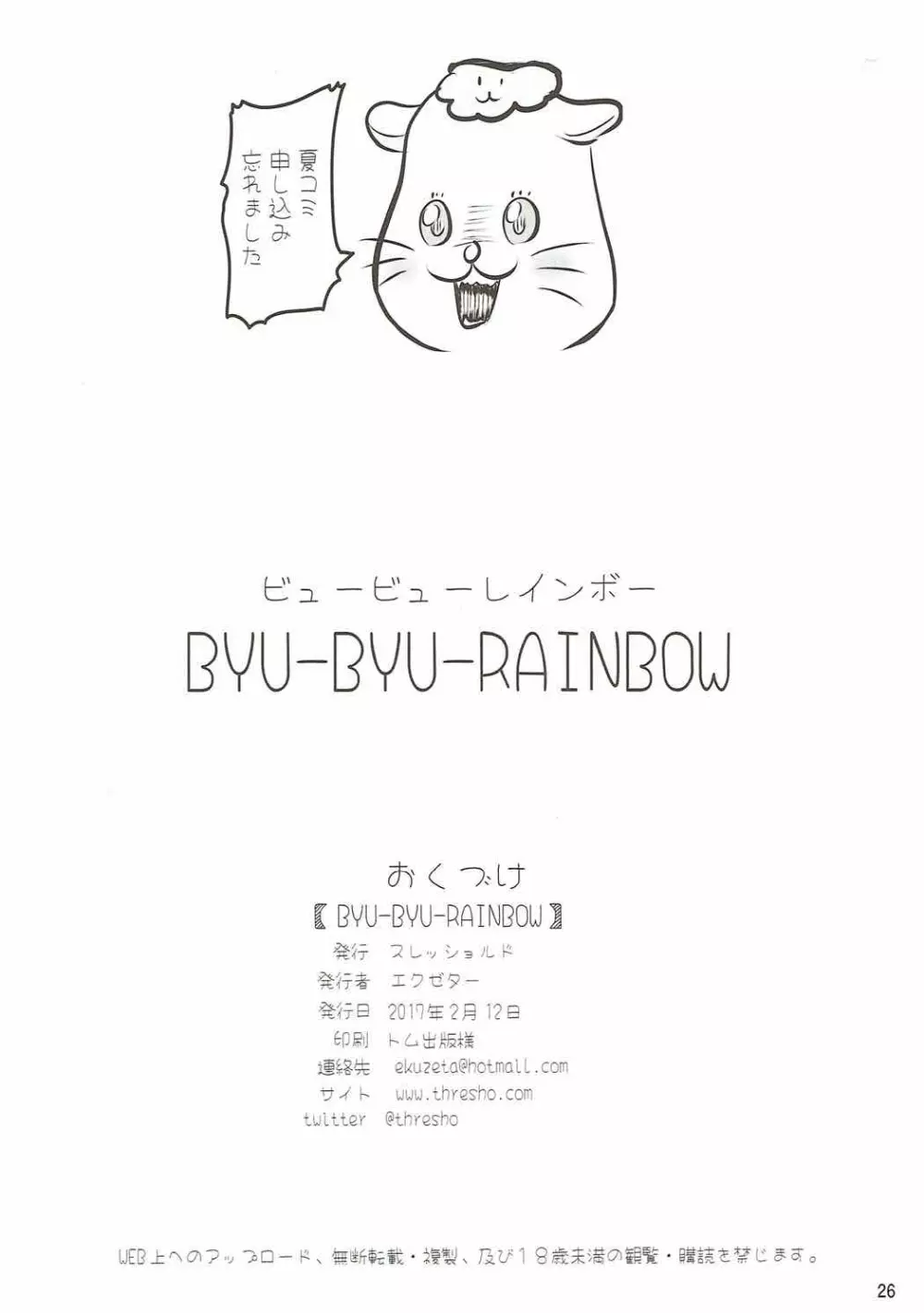 (芸能人はカードが命!12) [スレッショルド (エクゼター)] BYU-BYU-RAINBOW (アイカツ!) Page.24