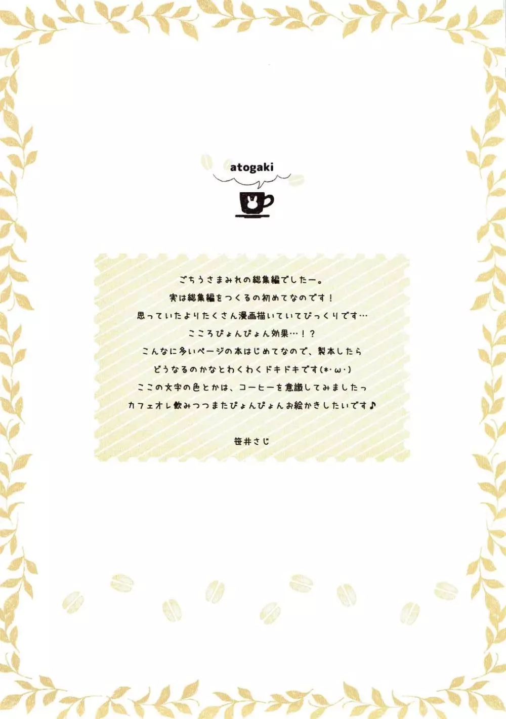 mofumofu cafe ～ご注文は総集編ですか?～ Page.23