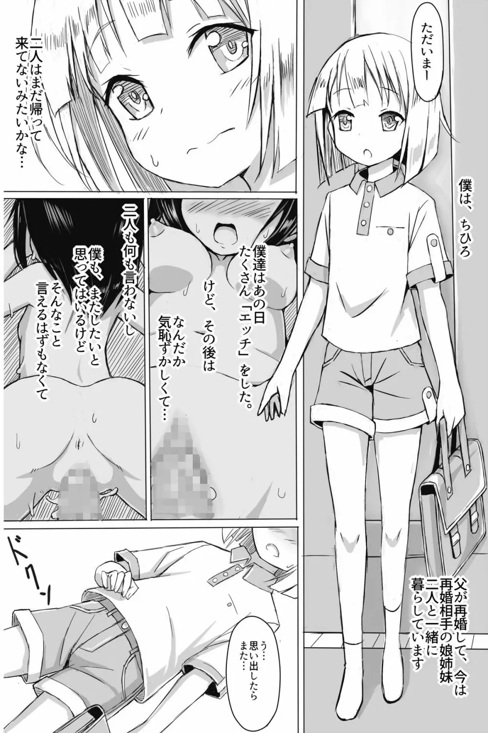 CHEER - ちひろくんのおませな妹 - Page.37
