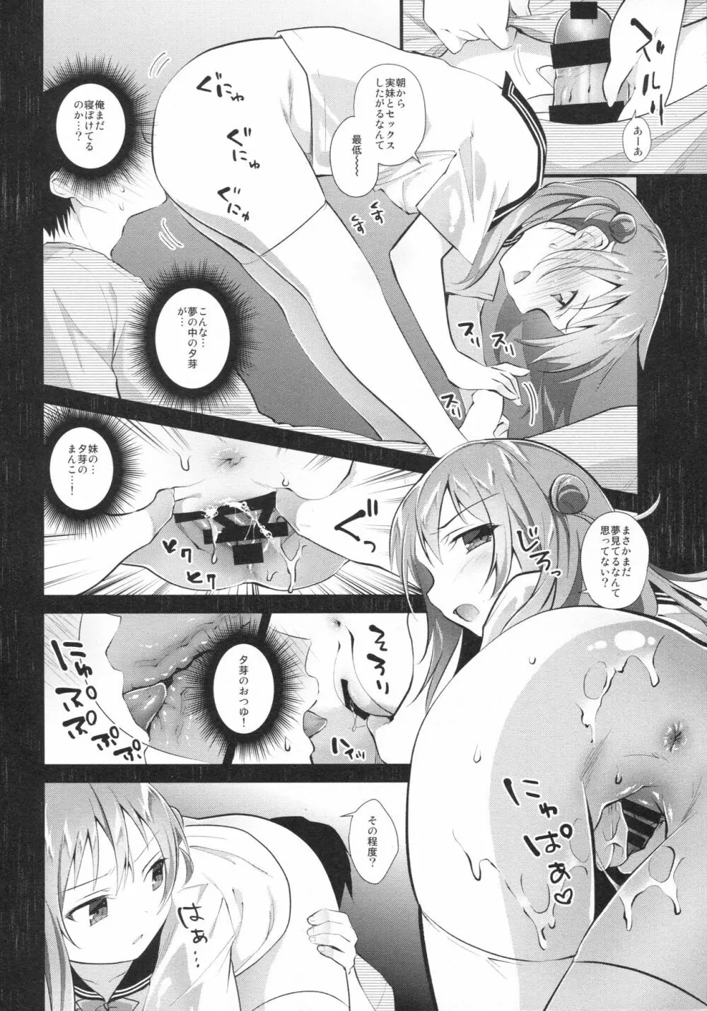 理想の妹5 Page.9