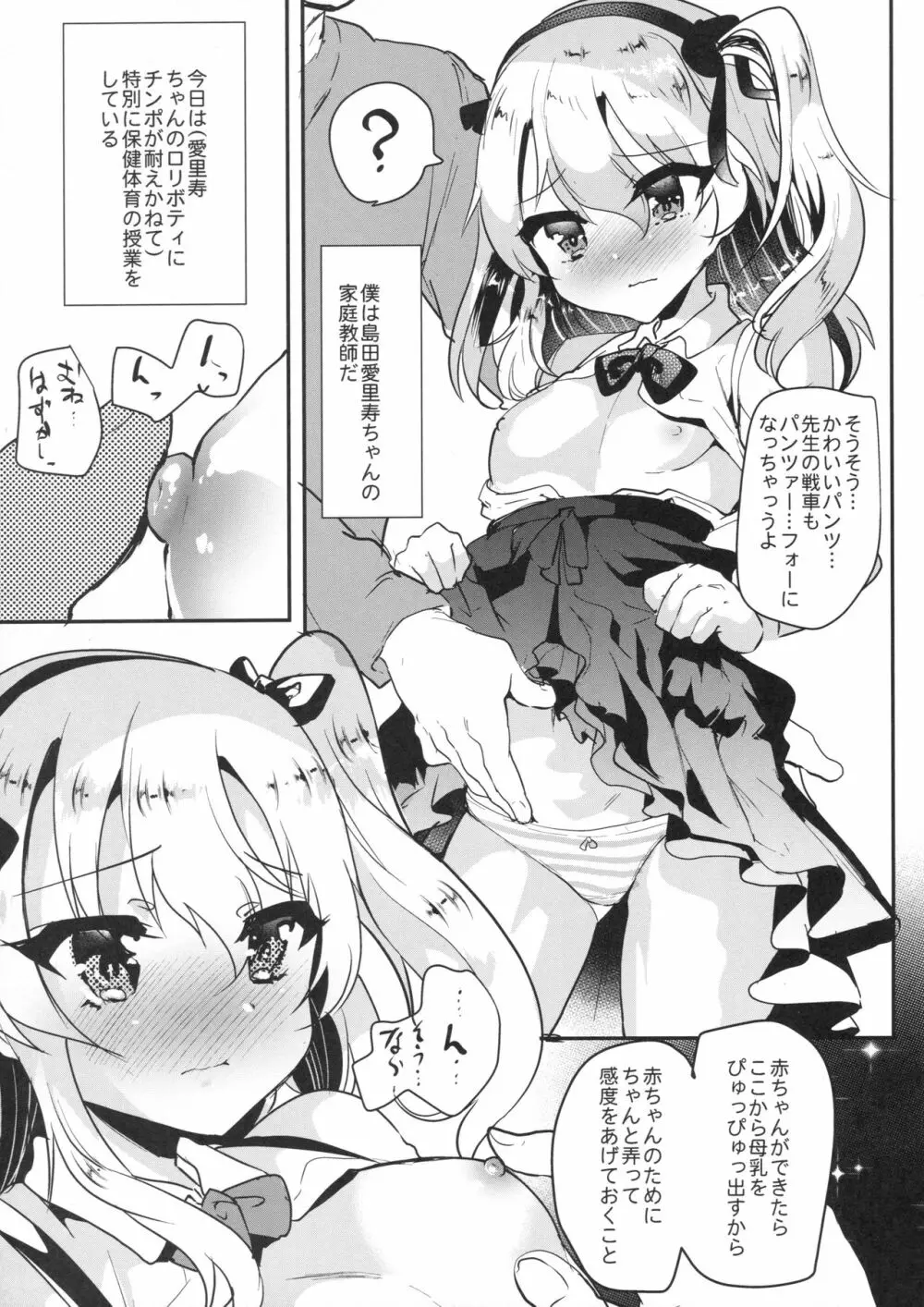愛里寿ちゃんはじめての性教育 Page.3