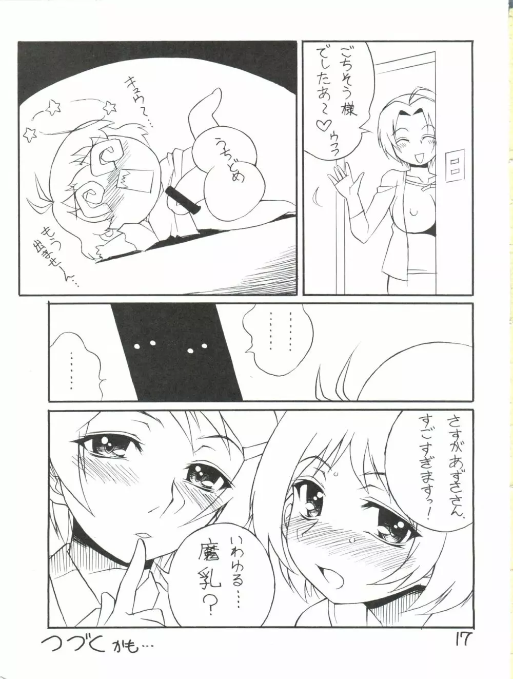 空に太陽がある限り Page.16