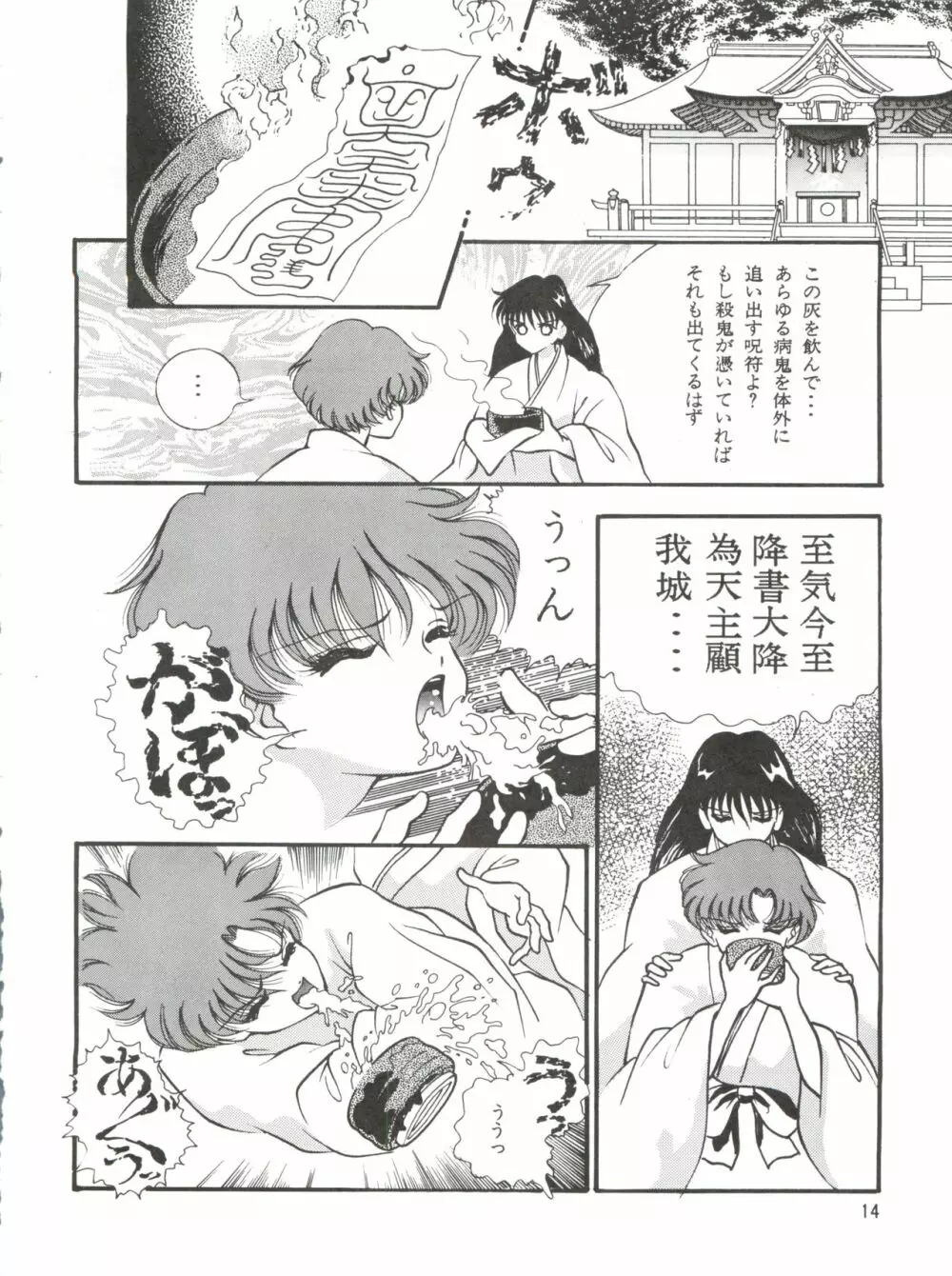 蒼のメルクリウス Page.15