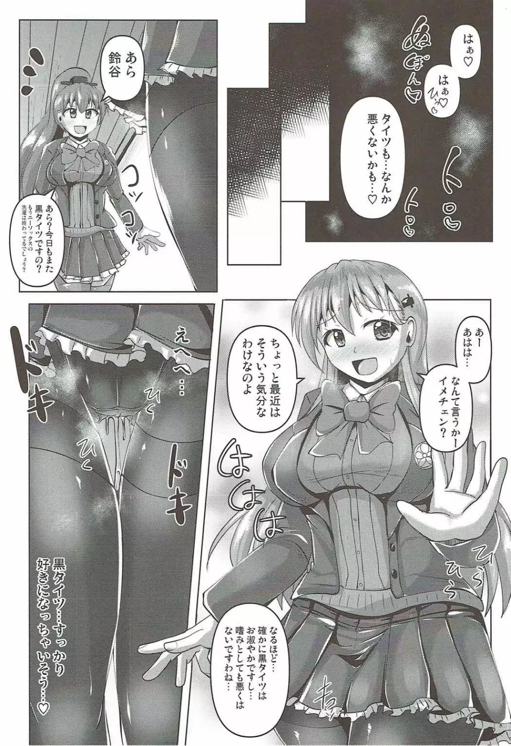 鈴谷のムレムレタイツ Page.23