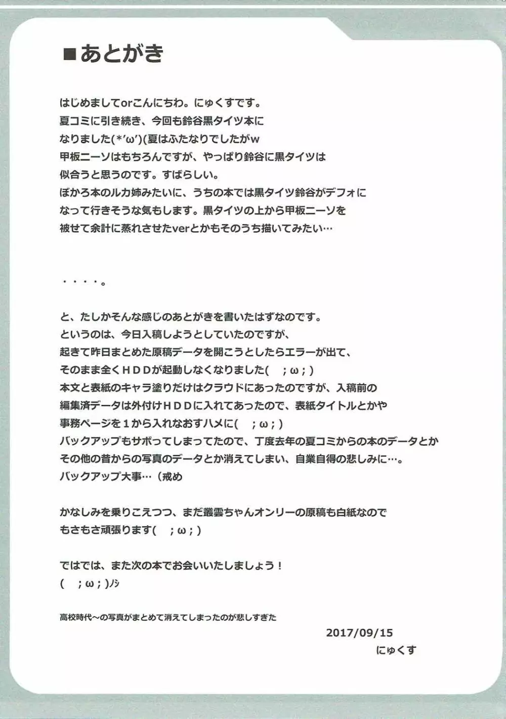 鈴谷のムレムレタイツ Page.24